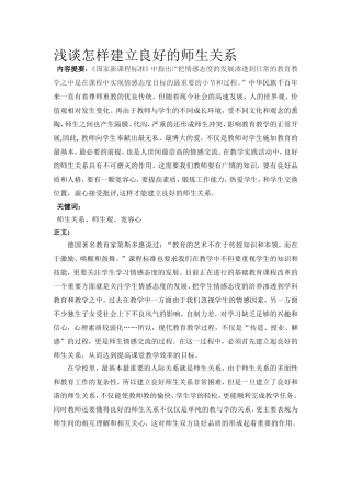 浅谈如何建立良好的师生关系