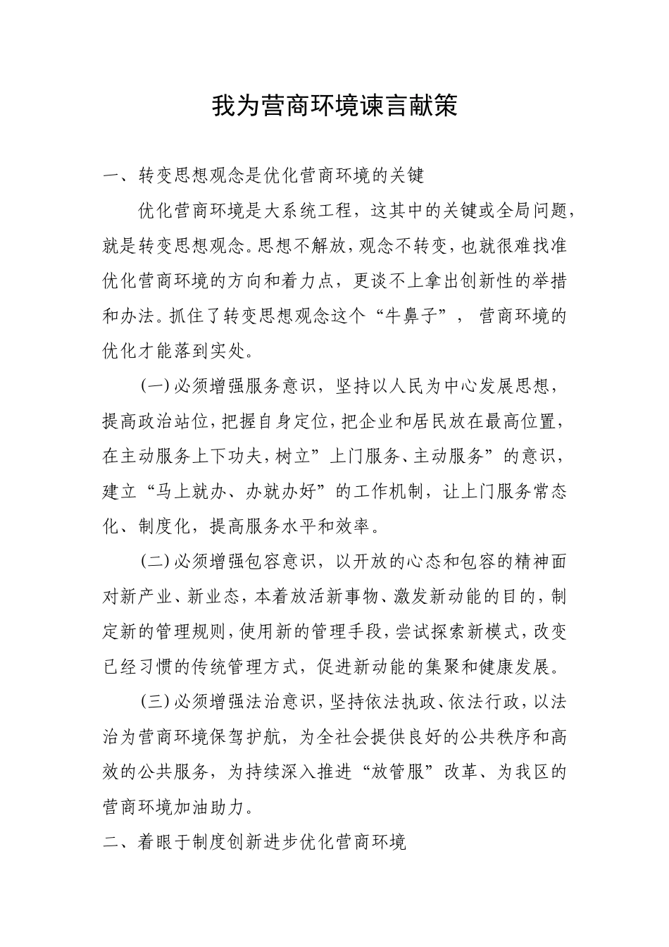 为营商环境献谋划策_第1页