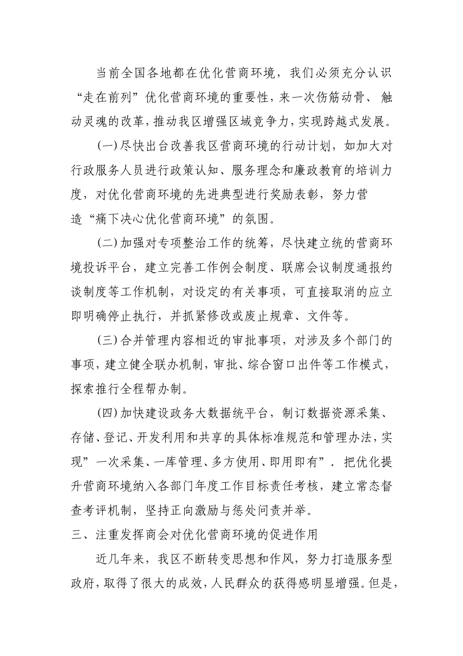 为营商环境献谋划策_第2页