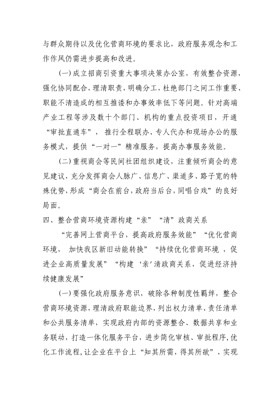 为营商环境献谋划策_第3页