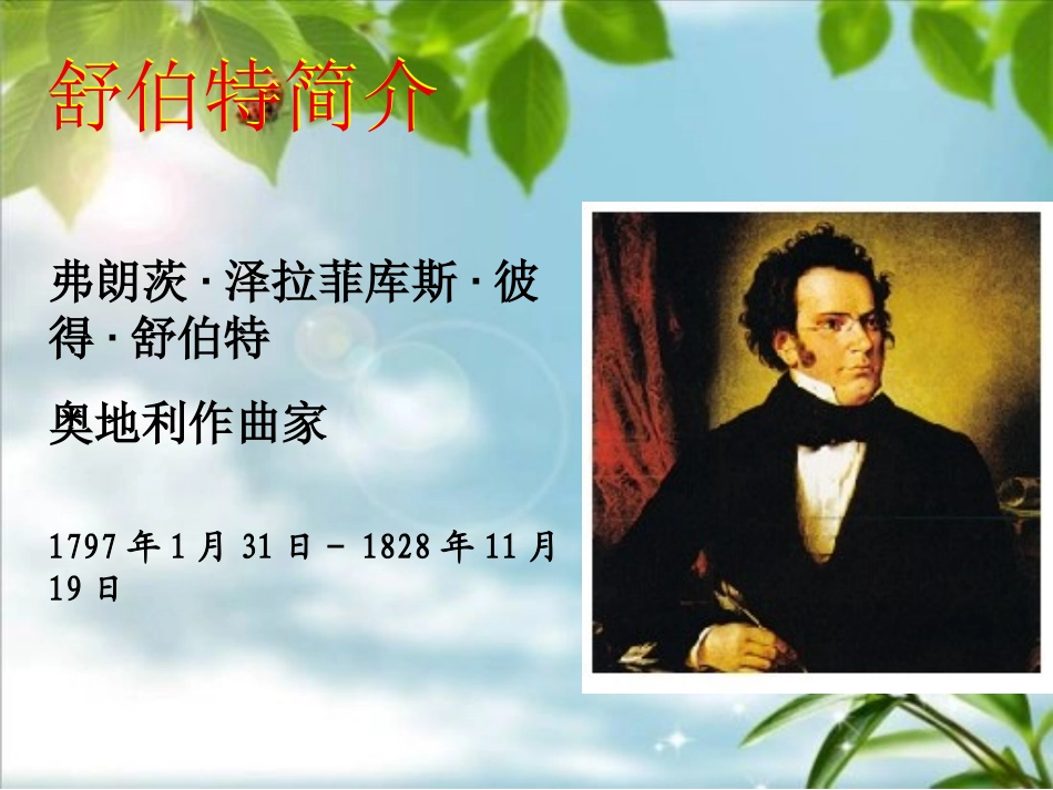 舒伯特的艺术歌曲_第3页