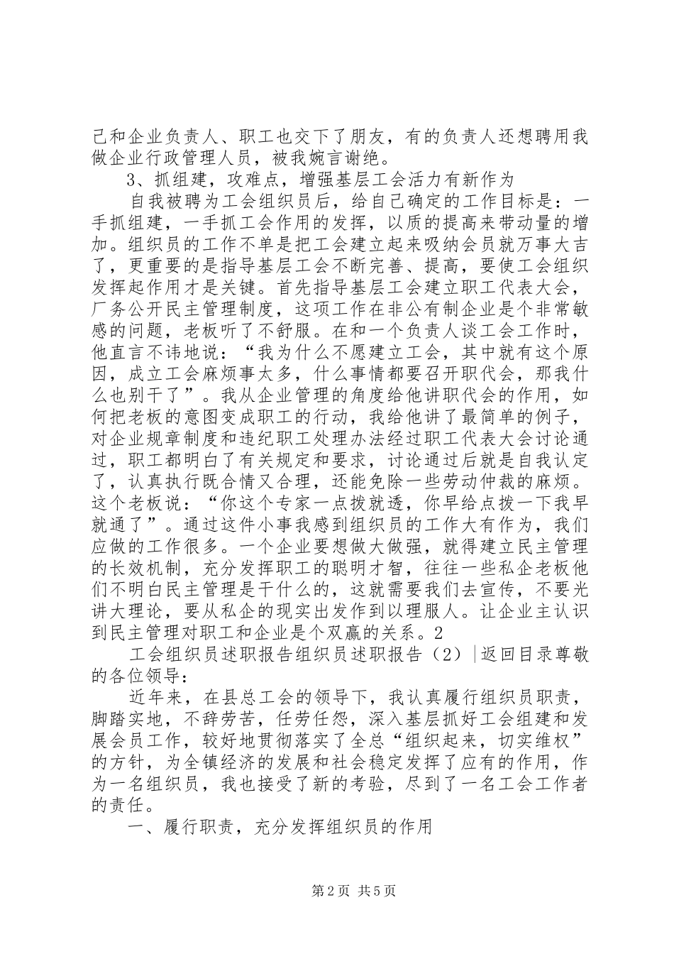组织员述职报告2篇_第2页