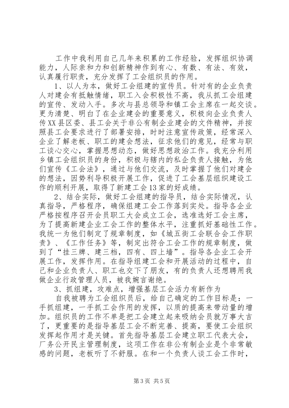 组织员述职报告2篇_第3页