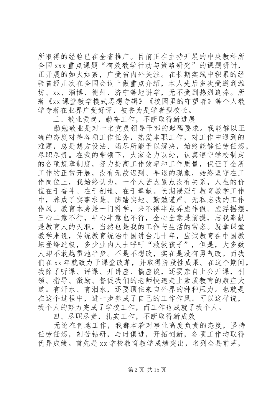 学校长德能勤绩廉述职报告(精选多篇)_第2页