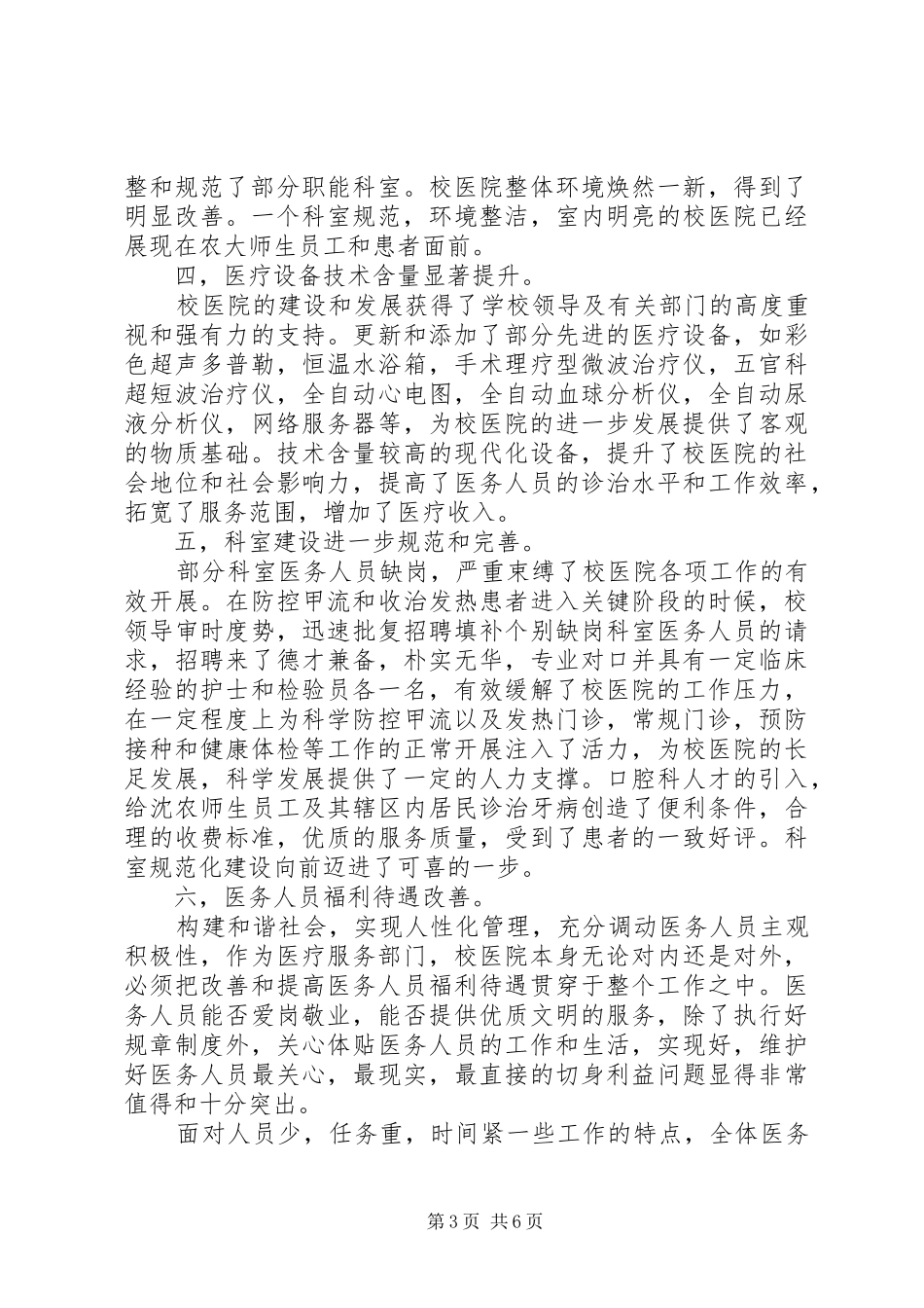 医院院长个人述职_第3页