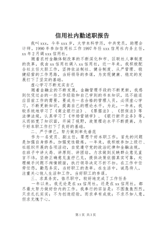 信用社内勤述职报告