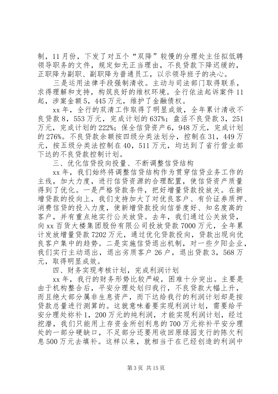 支行行长述职报告范文4篇_第3页