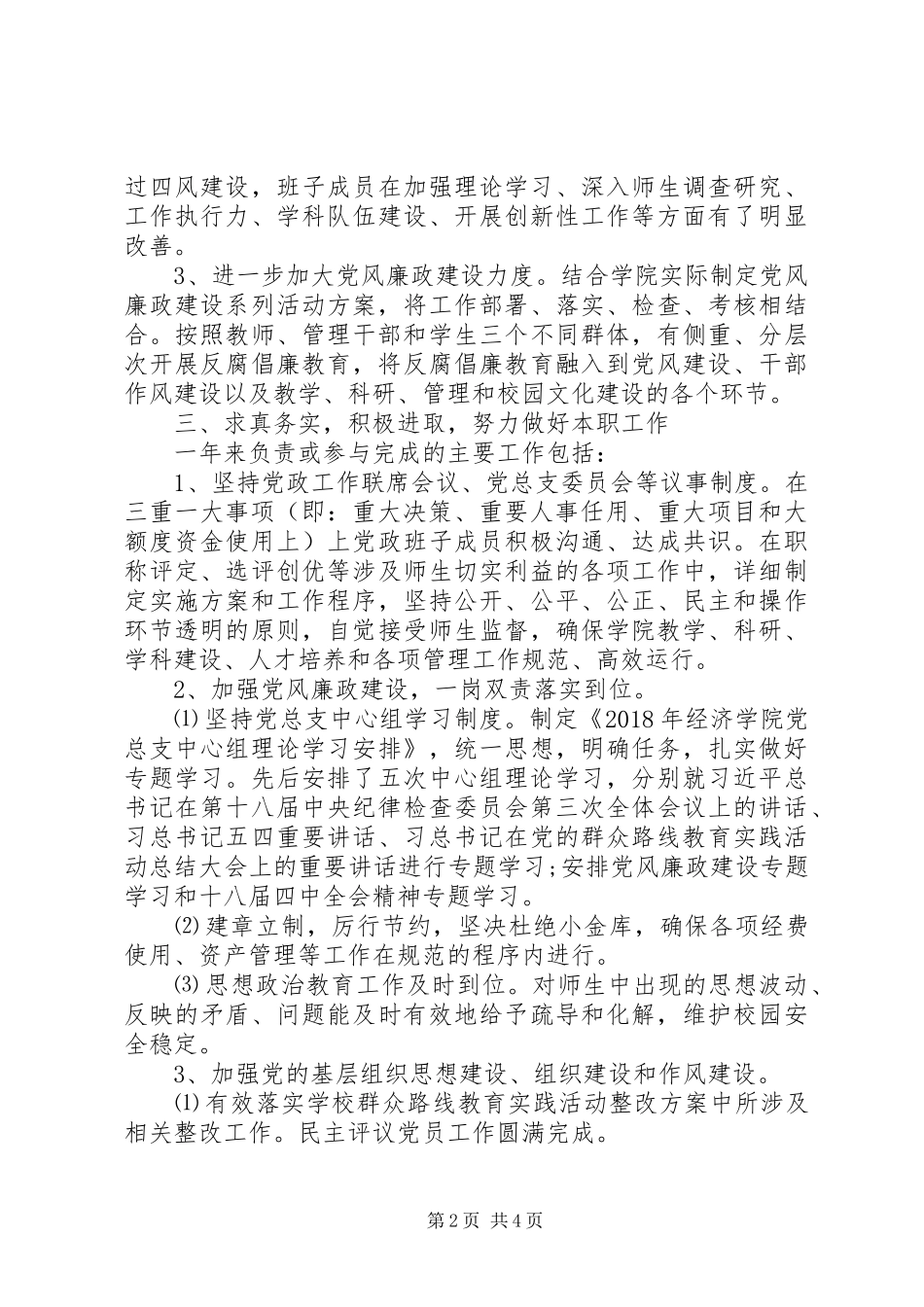 经济学院党总支述职报告_第2页