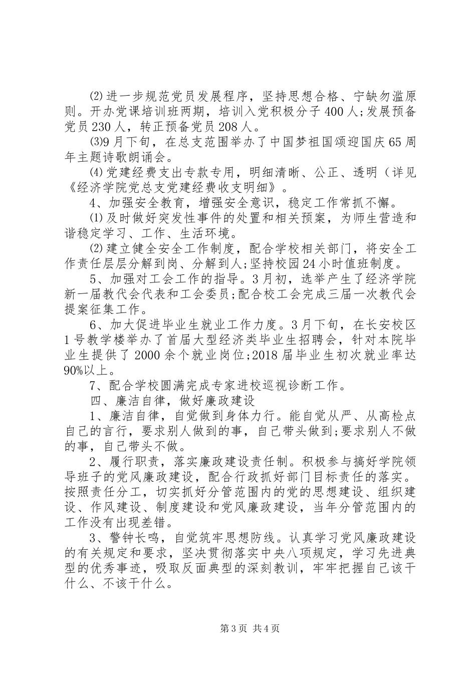 经济学院党总支述职报告_第3页