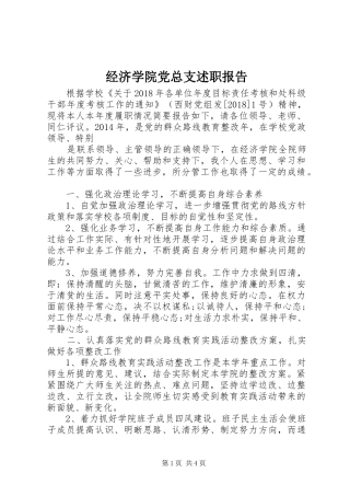 经济学院党总支述职报告
