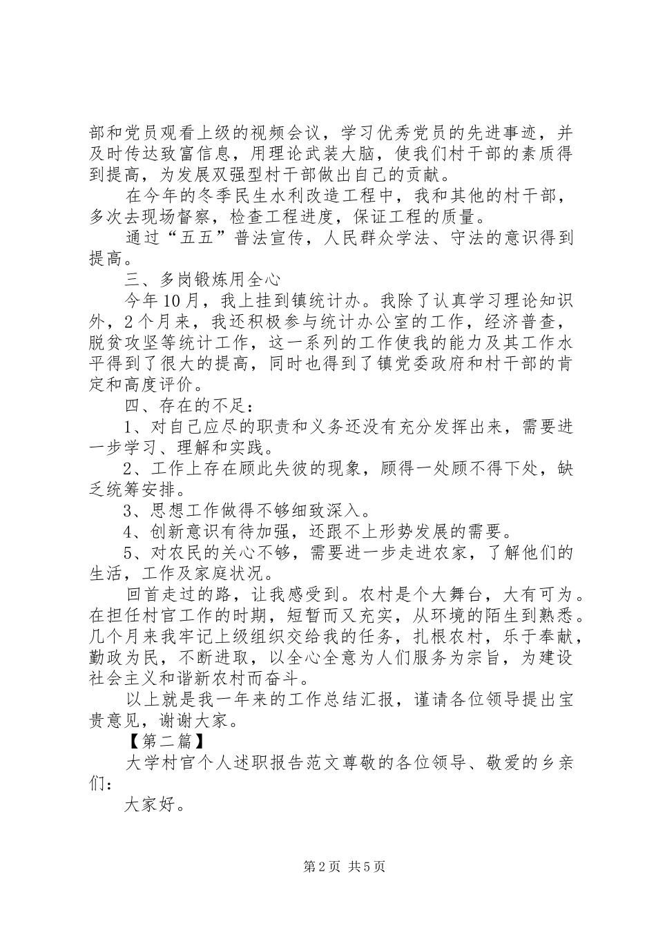 最新大学村官个人述职报告范文_第2页