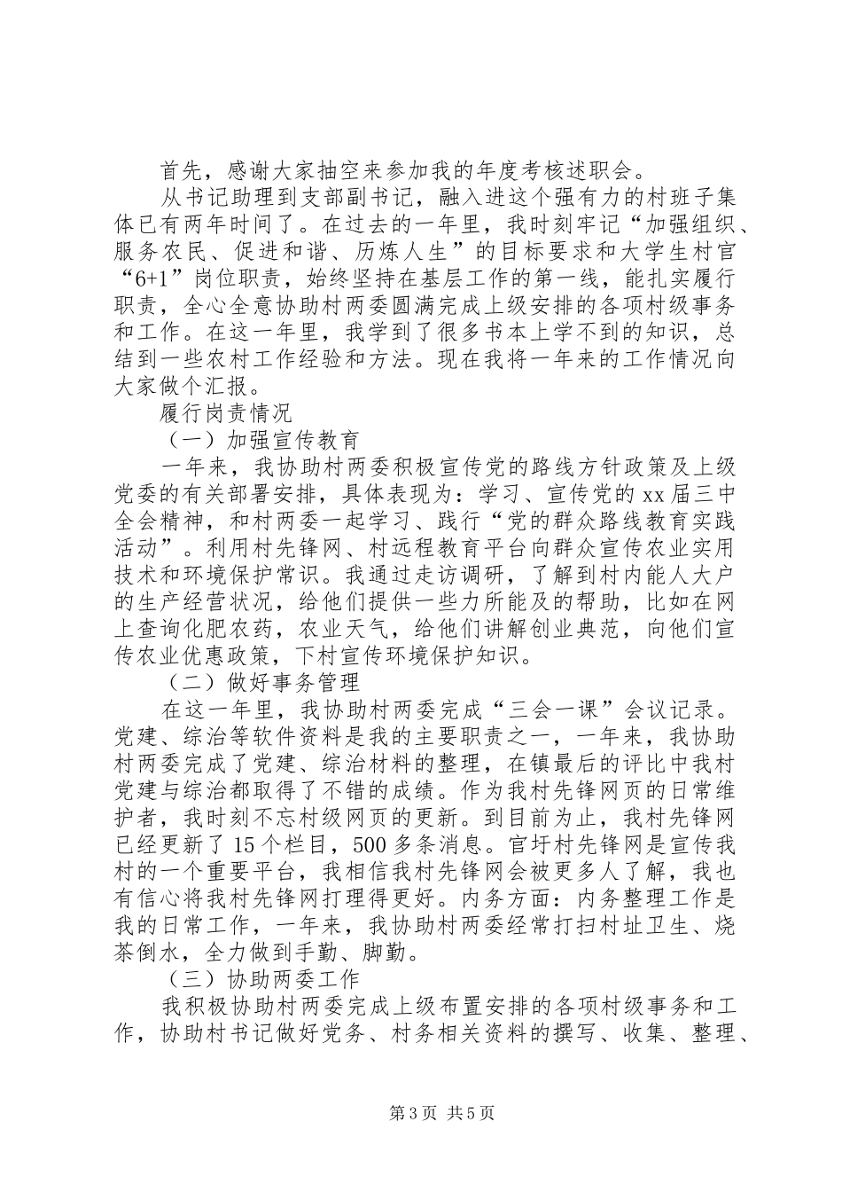 最新大学村官个人述职报告范文_第3页