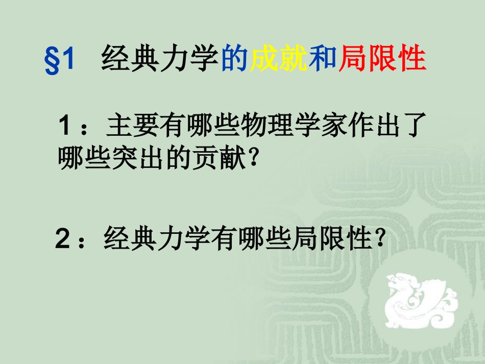 【物理】66经典力学的局限性课件2（人教版必修2）_第2页