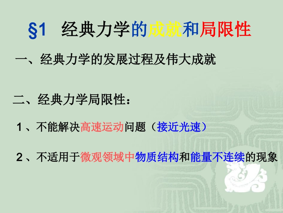 【物理】66经典力学的局限性课件2（人教版必修2）_第3页