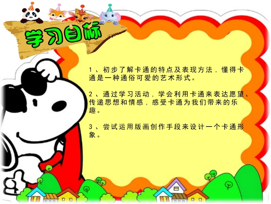 卡通（公开课上课用）_第2页
