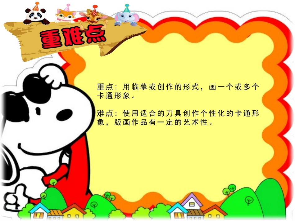 卡通（公开课上课用）_第3页