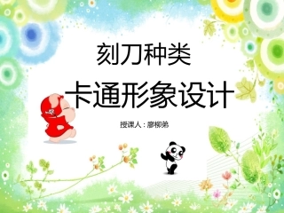 卡通（公开课上课用）