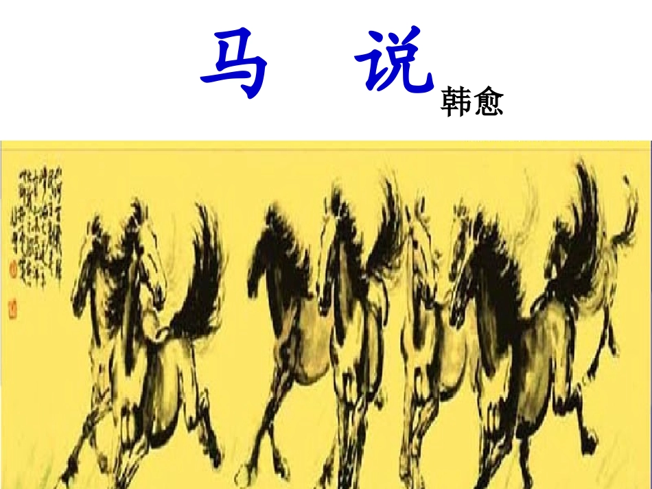 文言文复习10马说 (2)_第2页