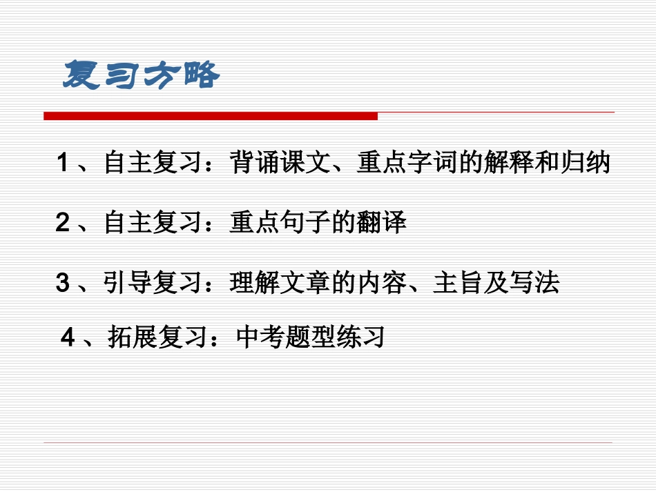 文言文复习10马说 (2)_第3页