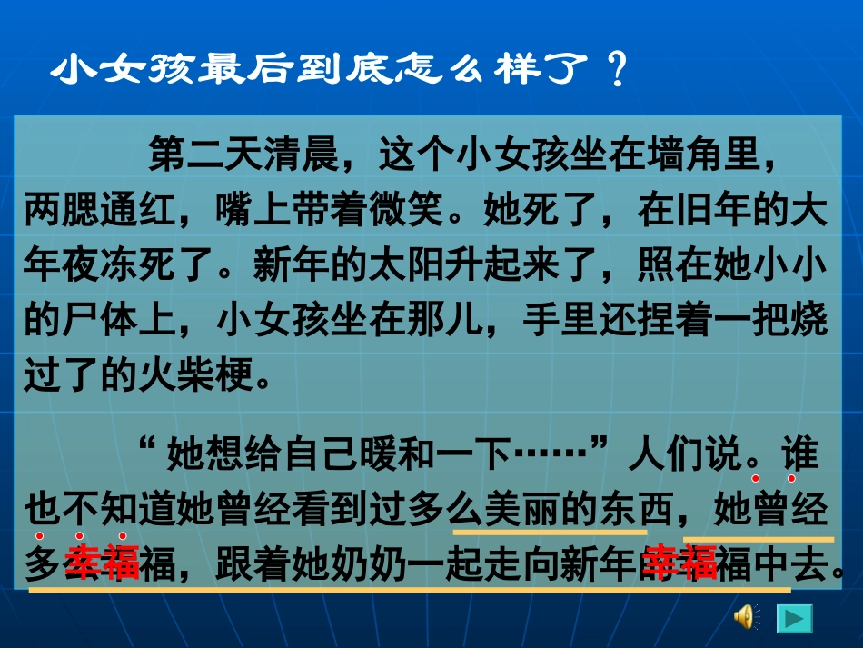 卖火柴的小女孩(第二课时)_第2页