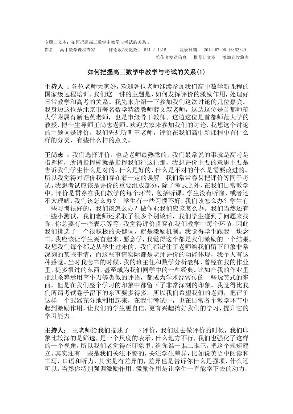 如何把握高三数学中教学与考试的关系(1)_第1页