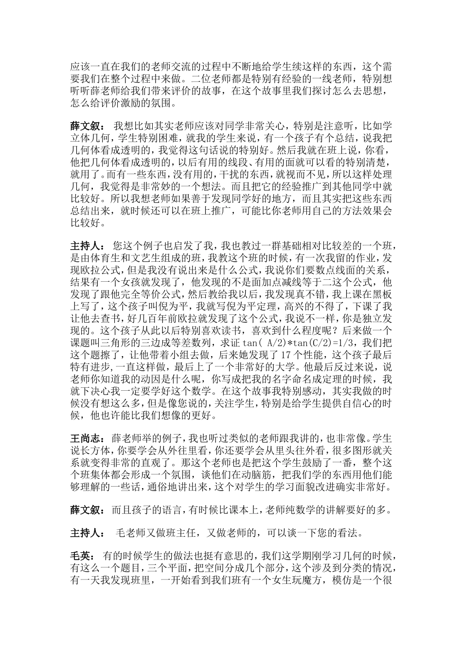 如何把握高三数学中教学与考试的关系(1)_第2页