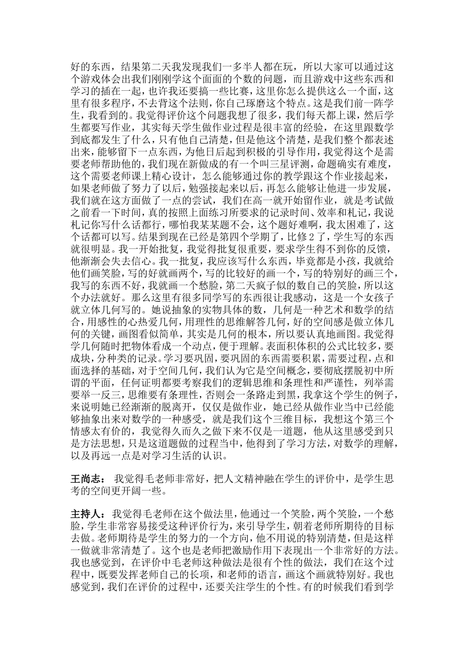 如何把握高三数学中教学与考试的关系(1)_第3页