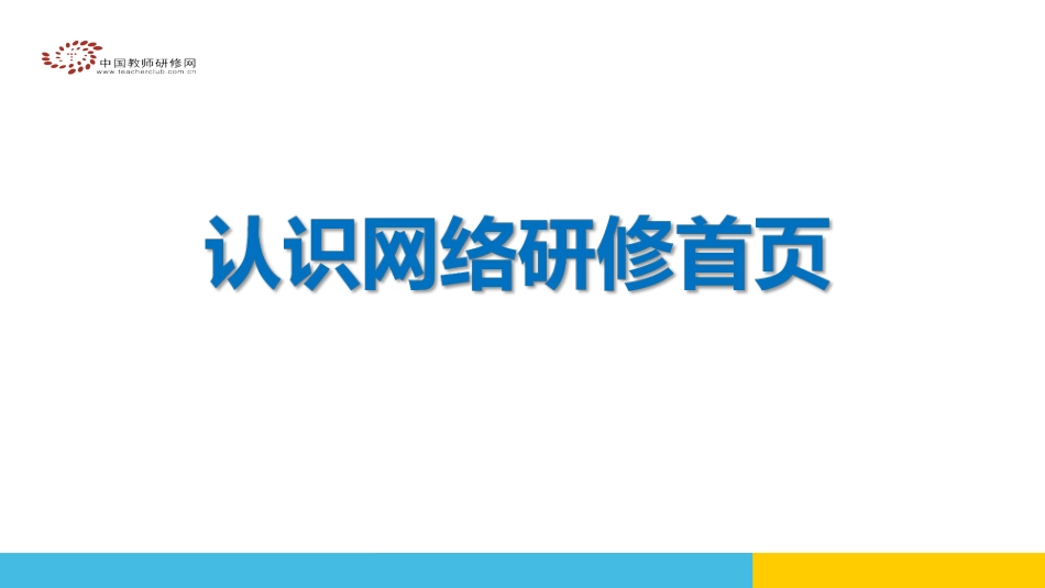 优秀青年教师成长项目--学员操作手册篇_第3页