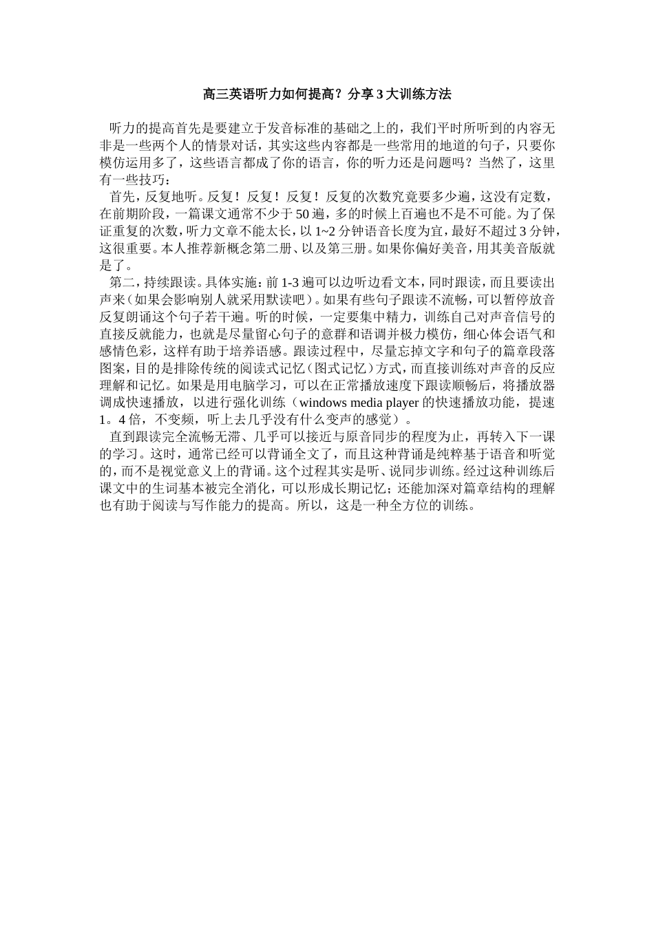 如歌提高英语听力_第1页