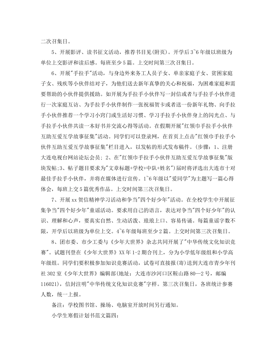 小学生寒假计划书范文3篇_第3页