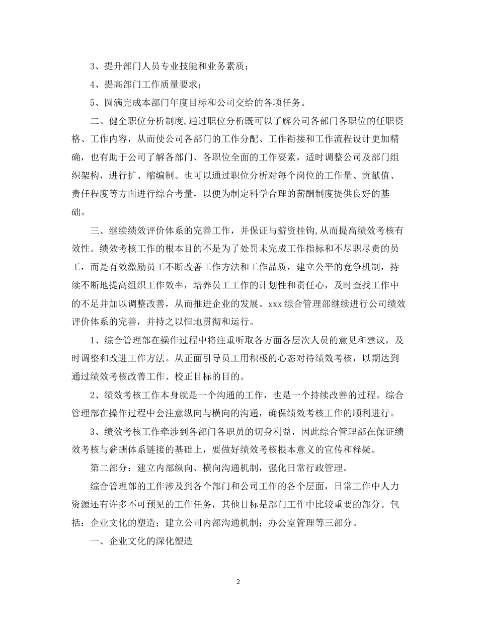 管理层工作计划范文_第2页