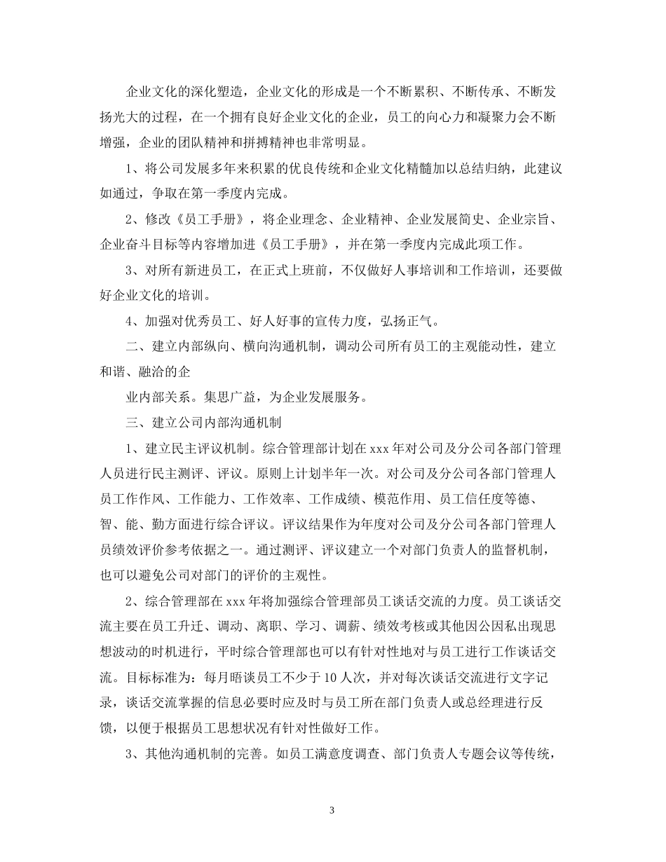 管理层工作计划范文_第3页