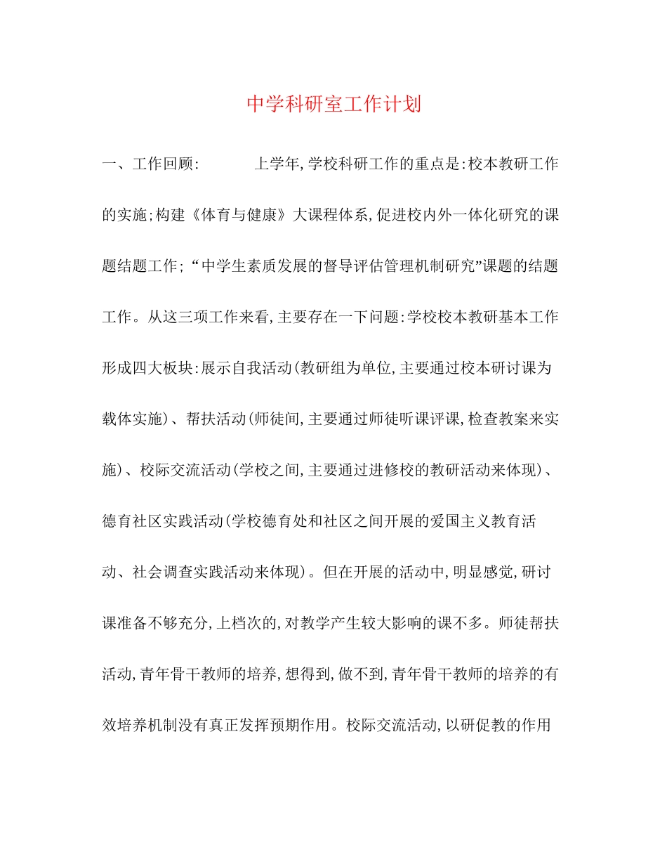 科研室工作计划_第1页