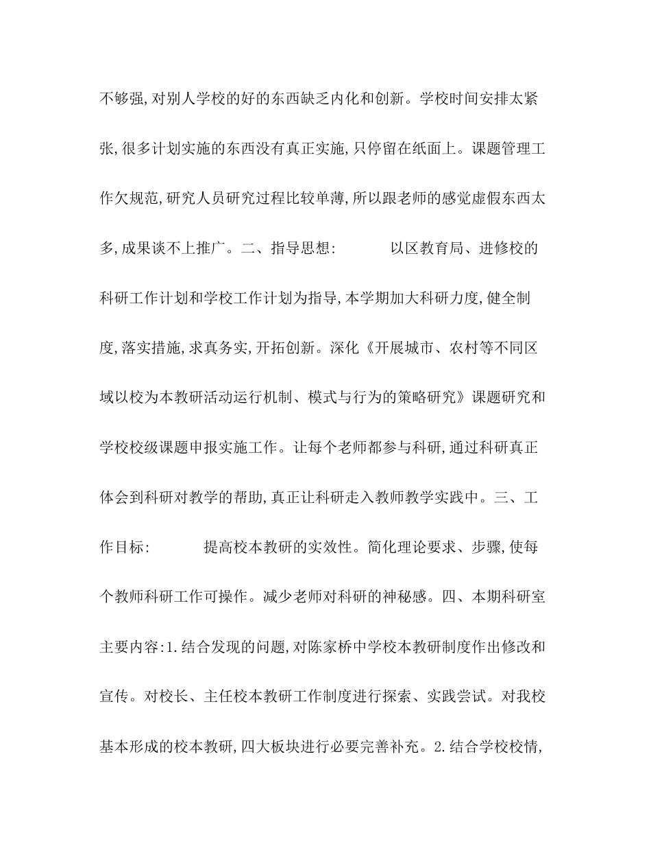 科研室工作计划_第2页