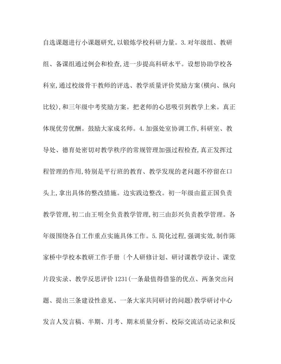 科研室工作计划_第3页