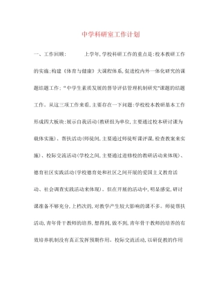 科研室工作计划