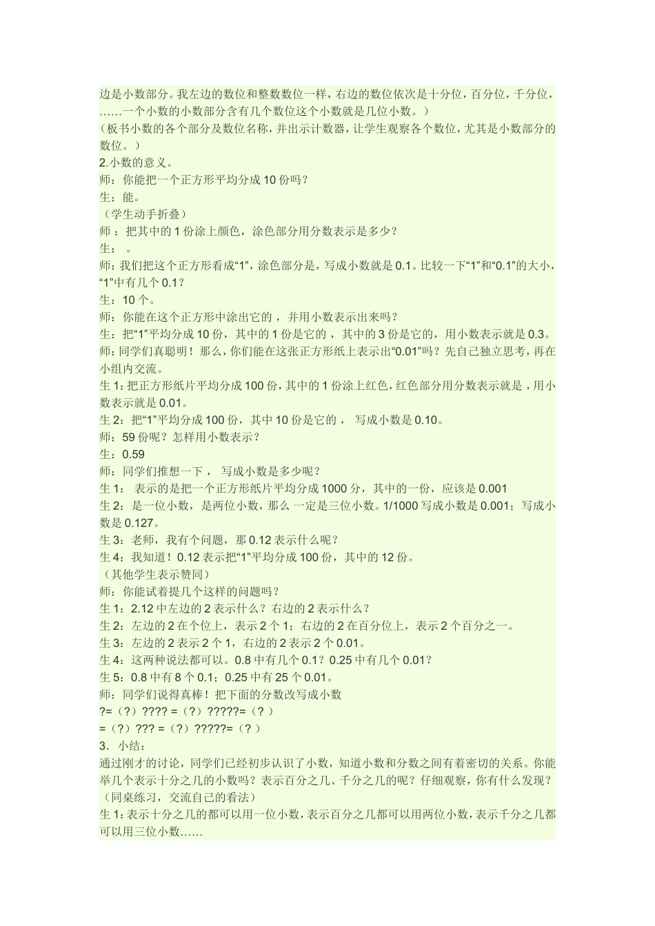 生活中的小数_第2页