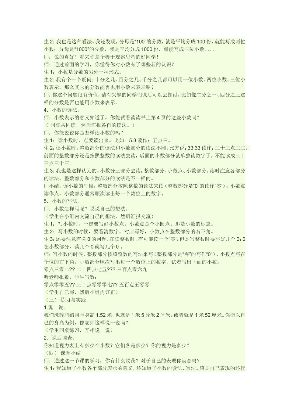 生活中的小数_第3页