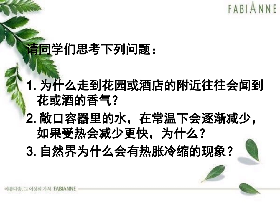 构成物质的微粒——分子_第2页