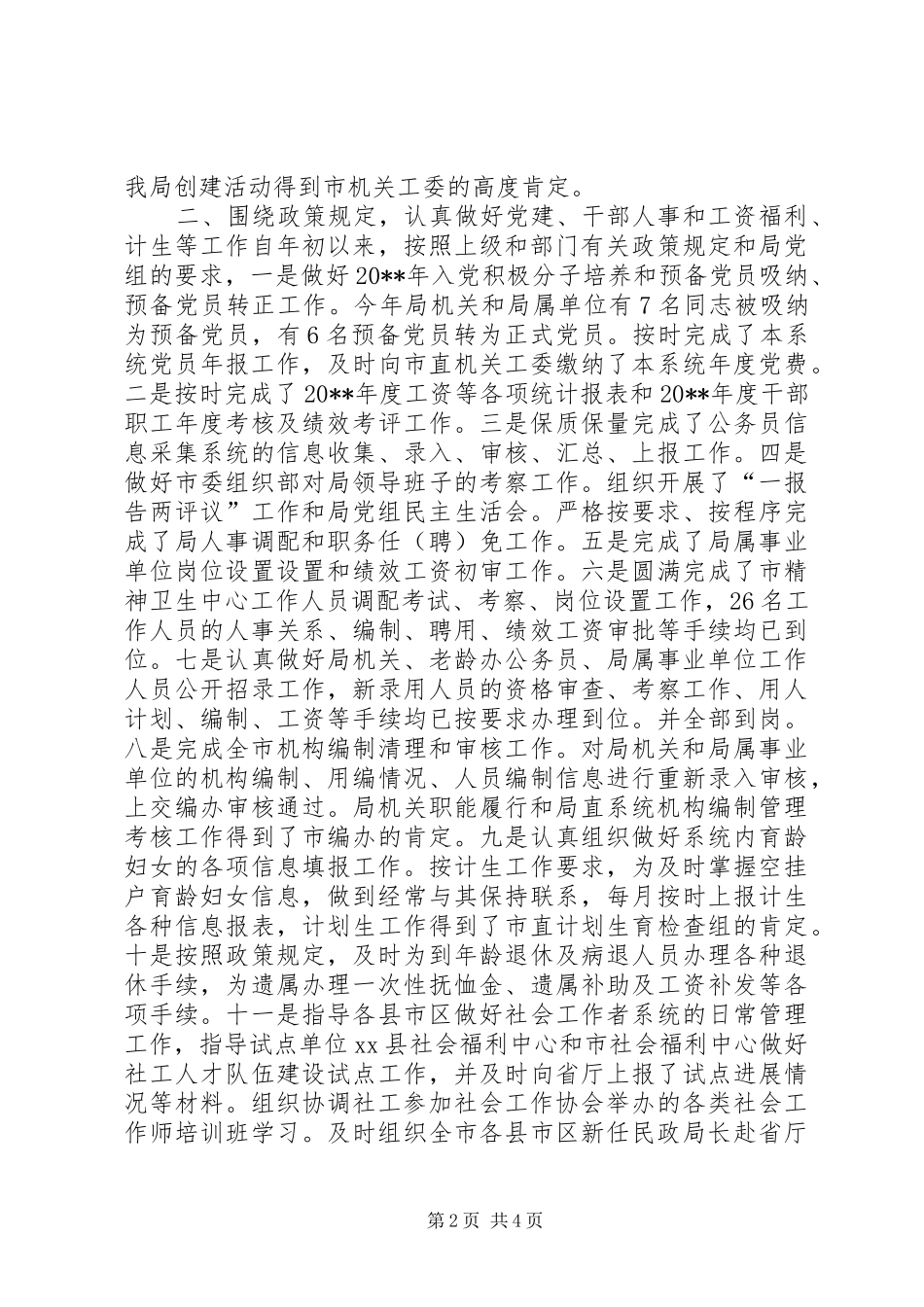 政工科述职报告_第2页