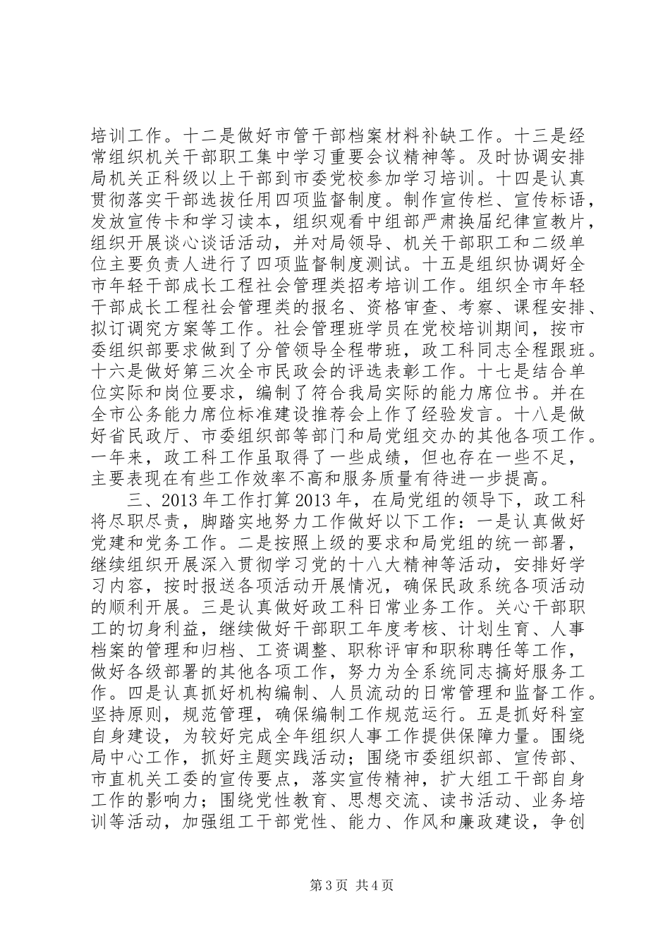 政工科述职报告_第3页