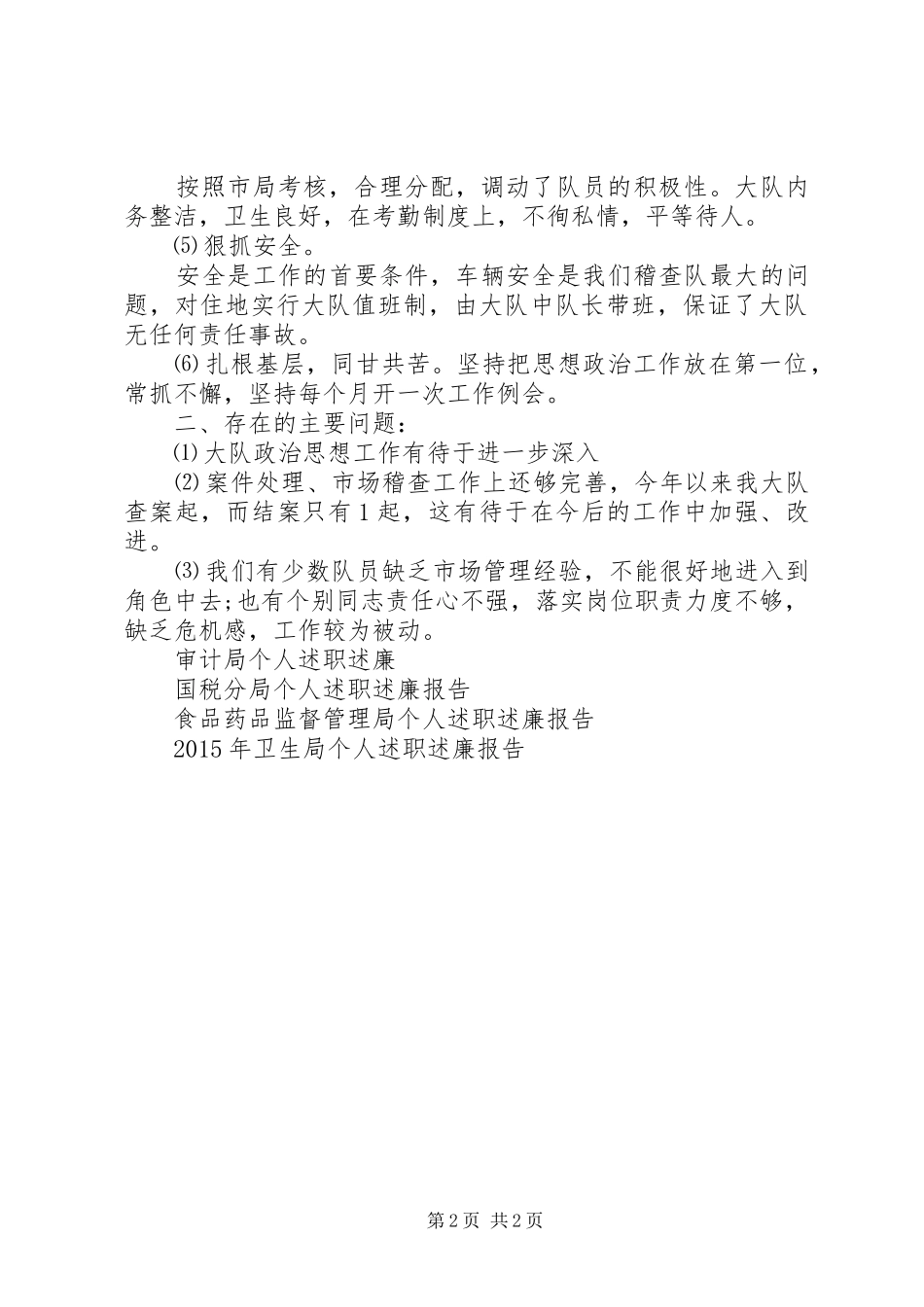 烟草局个人述职述廉报告_第2页