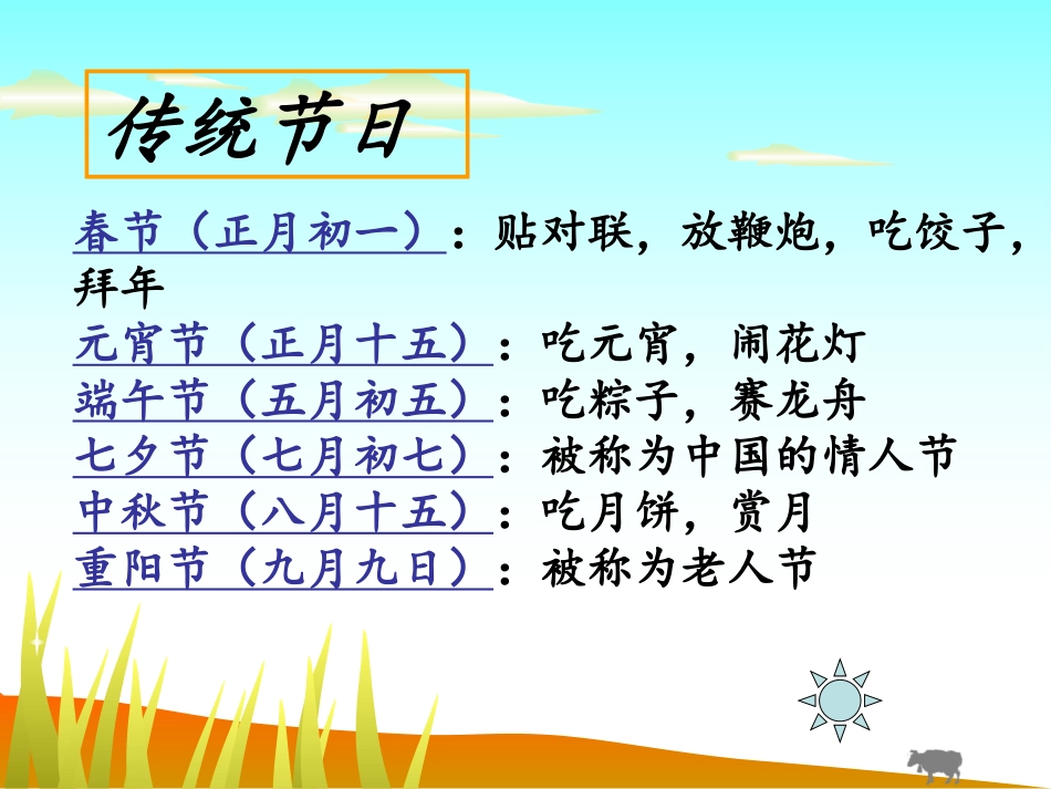 口语交际：生活中的传统文化333_第3页