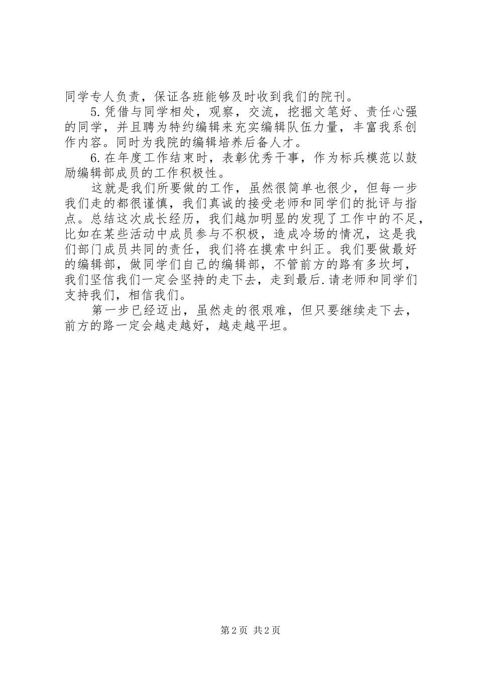 音乐系编辑部副部长述职报告_第2页