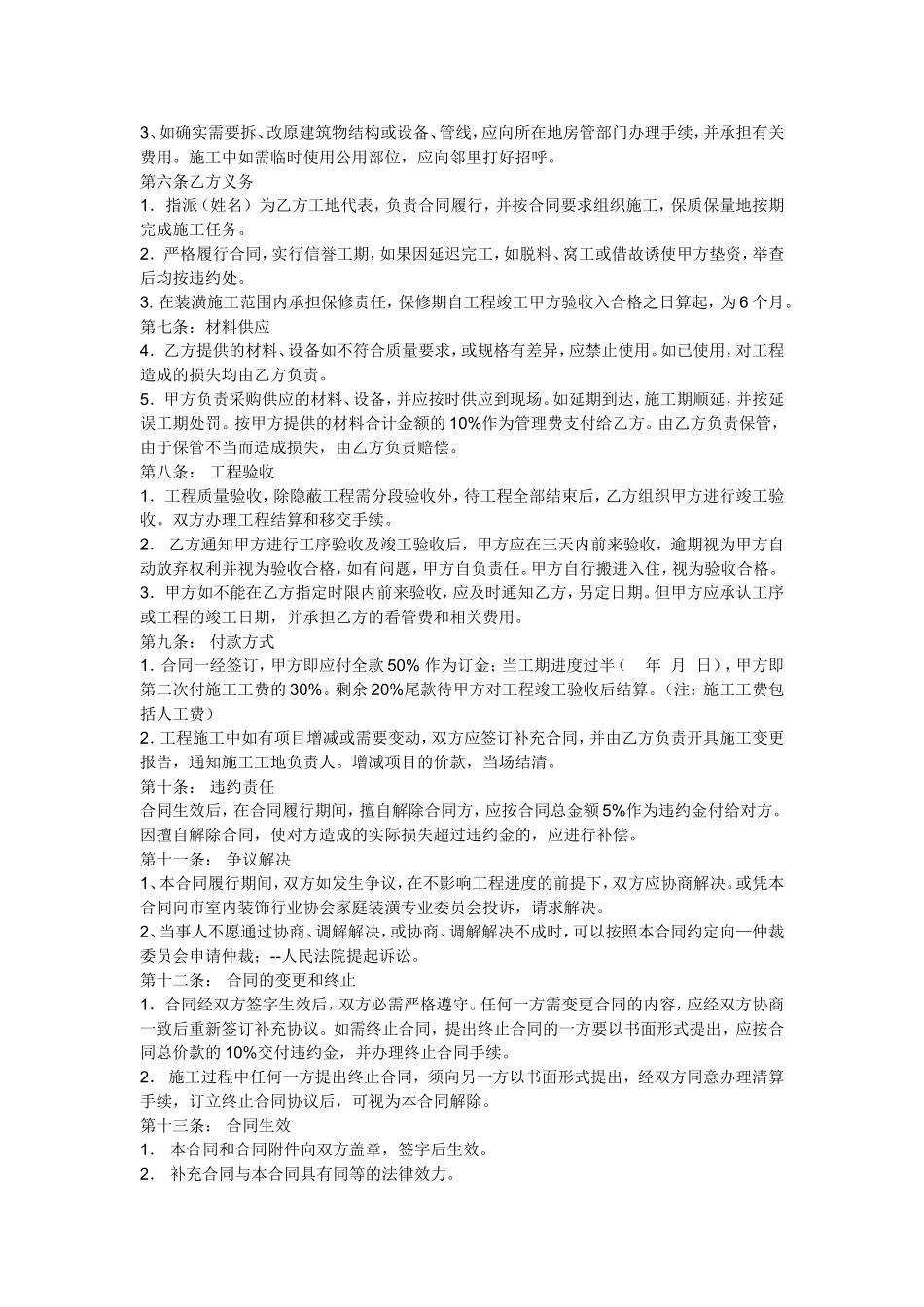 家庭装修合同范本_第2页