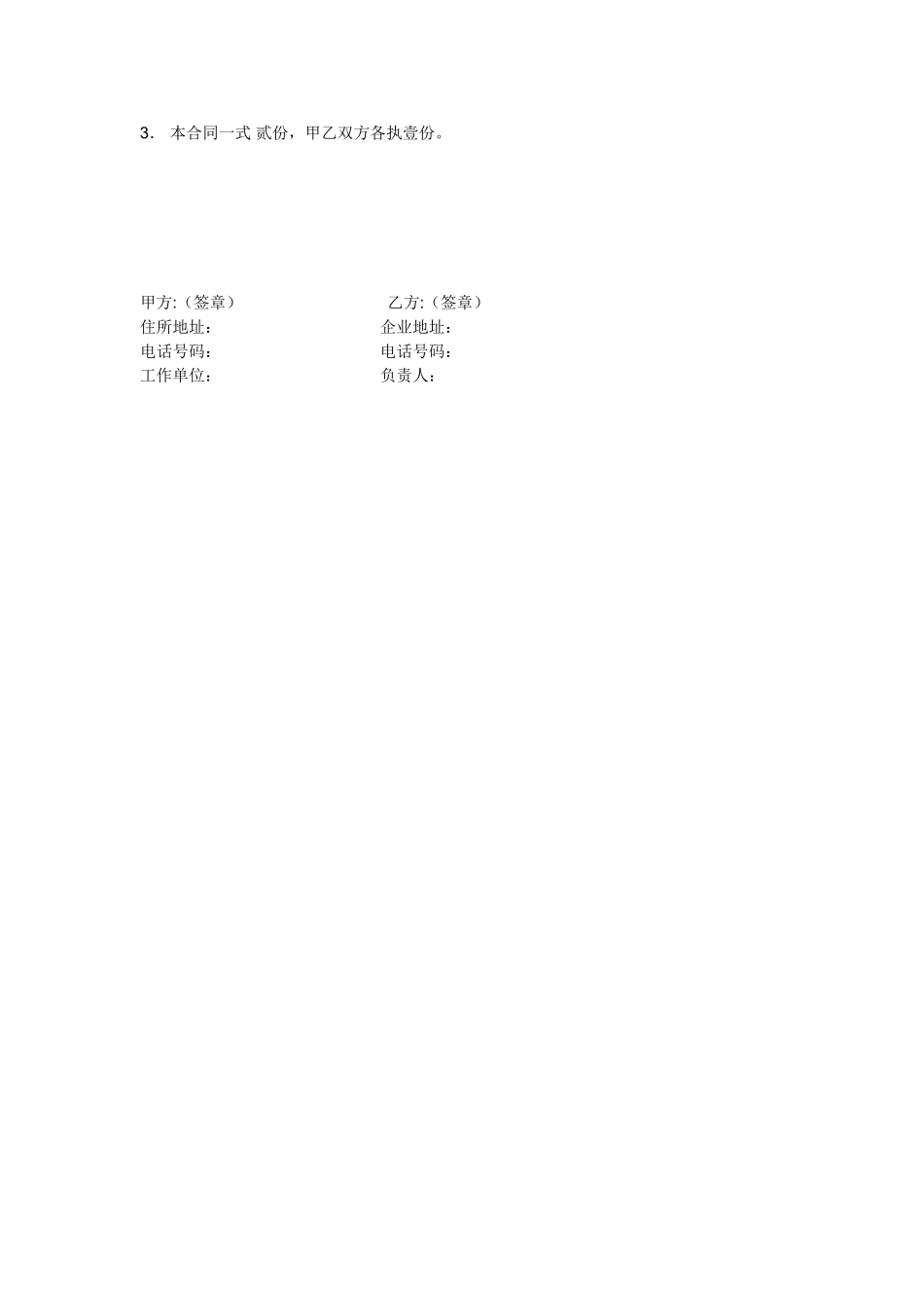 家庭装修合同范本_第3页