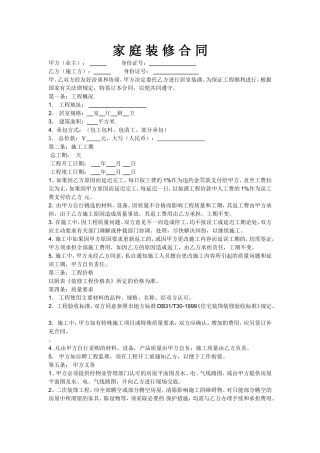 家庭装修合同范本