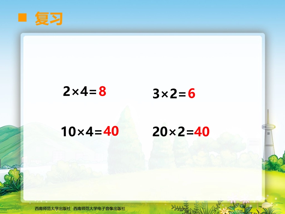 一位数乘两位数3_第2页