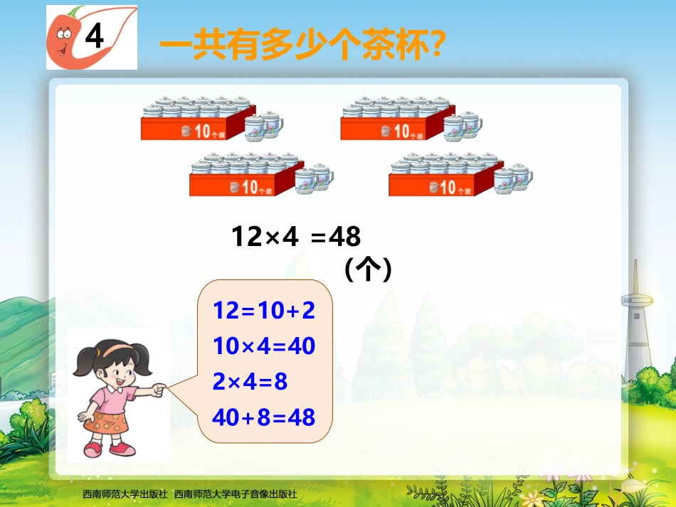 一位数乘两位数3_第3页