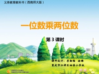 一位数乘两位数3